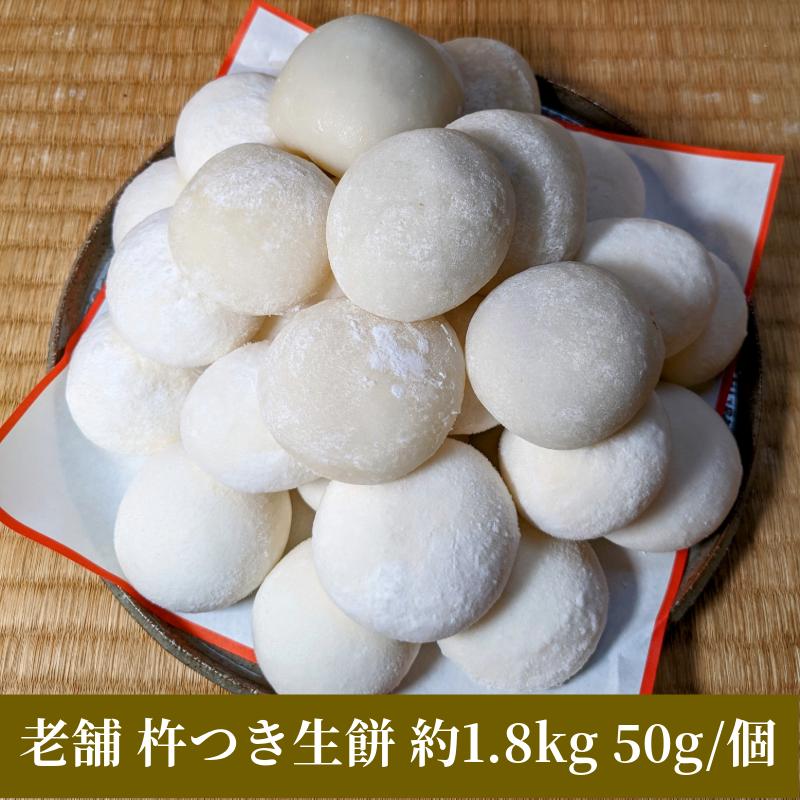 老舗の杵つきたて生丸餅 合計 約1.8kg(白)