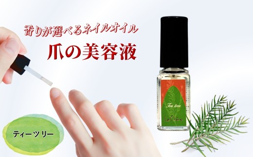ネイルオイル 爪の美容液 5.5ml ティーツリーの香り キューティクルオイル ルシェーヌ化粧品