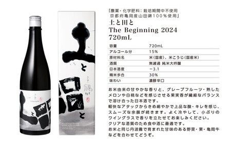 日本酒 菊正宗酒造「土と田と The Beginning 2024」720ml 日本酒