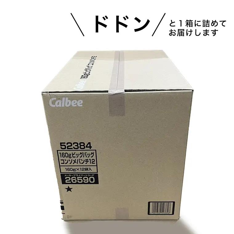 【最短3営業日！スピード発送】 カルビー ポテトチップス BIGBAG 160g コンソメパンチ 1ケース ( 12袋 ) ポテチ お菓子 おかし 大量 スナック おつまみ ジャガイモ じゃがいも ま