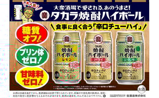 BD058タカラ「焼酎ハイボール」＜梅干割り＞350ml 24本入_イメージ3