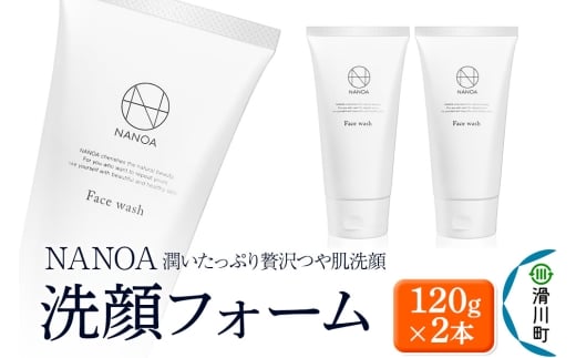 洗顔料 NANOA ナノア 120g 2本セット 保湿 毛穴 黒ずみ
