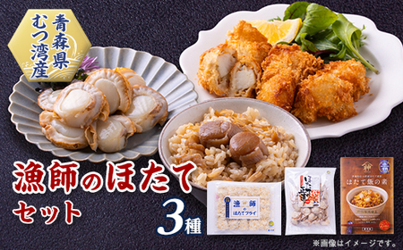 山神　漁師のほたてセット_惣菜・加工品     魚介・海産物 帆立（ホタテ） 貝 ほたて  魚介・海産物   _【配送不可地域：離島】【1087506】