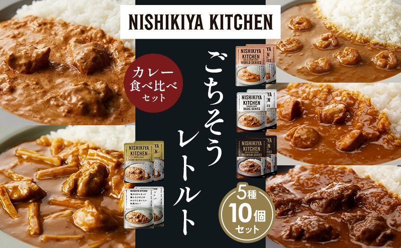 
            【各2個】ガーリックシュリンプカレー チキンカレー 牛ホホ肉のグリルカレー クリーミーバターチキンカレー 鶏とたけのこの和風カレー 食べ比べ NISHIKIYA KITCHEN レトルト レトルト食品 非常食 備蓄 贈り物 プレゼント ギフト お中元 ニシキヤキッチン にしき ニシキ にしき食品 岩沼 [№5704-1534]
          