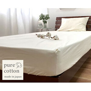 シーツ ダブル 140×200×30cm キナリ 自然のままのピュアコットン ベッドカバー ボックスシーツ ベッドシーツ ベッド ボックス 綿シーツ 綿 綿100 PUBX-W 日本製 寝具 大阪府 岸和田市