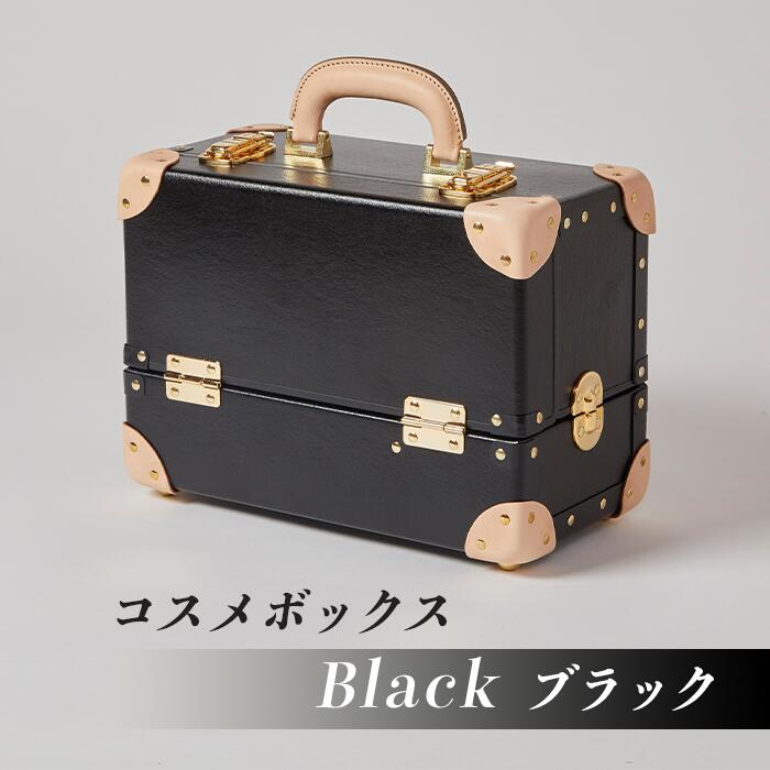 【ふるさと納税】26-02B【ブラック】コスメボックス