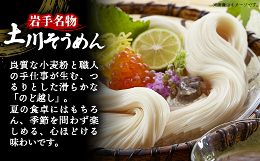 岩手名物「土川そば（6束）」と「そうめん（4束）」セット 蕎麦 そば 玄蕎麦 そうめん 素麵 乾麺 麺類 麺 のど越し ギフト 贈り物 干そば ざるそば 年越しそば セット 岩手県 岩手町 土川そば