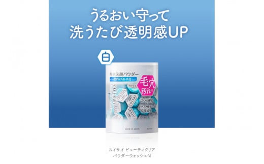 スイサイ ビューティクリアパウダー　ウオッシュN　12個セット【洗顔 美容・化粧品 毛穴ケア 黒ずみ トラベルコスメ 透明感 ニキビケア 角質ケア コスメ 酵素洗顔パウダー 酵素洗顔 人気 角栓 黒 