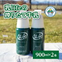 【ふるさと納税】しぼりたて牛乳 900ml×2本 無調整牛乳アニマルウェルフ認証牧場 十勝の「坂根牧場」【配送不可地域：離島】【1401659】