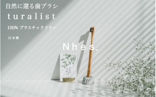 自然に還る歯ブラシ「turalist」歯ブラシスタンドセット