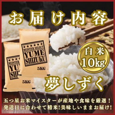 ふるさと納税 みやき町 令和7年産『夢しずく白米10kg』(5kg×2袋)2025年9月中旬以降順次発送_SS1041 |  | 02