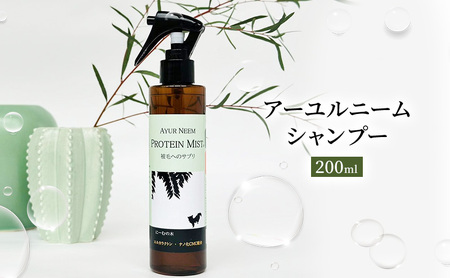 プロテインミスト 犬用 ブラッシングスプレー プロテインミスト【200ml】