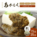 【ふるさと納税】＼選べる内容量・定期便！／九州福岡産 あかもく 個包装食べきりサイズ 50g 15食 35食 無添加・無調味 食物繊維 選べる 内容量 回数 1回 3回 4回 6回