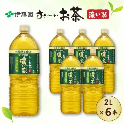 ふるさと納税 御前崎市 おーいお茶濃い茶　2L×6本