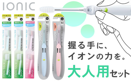 歯ブラシ 大人用セット ブラシ本体 2本 替えブラシ 6本(極細レギュラー2P×2 極細コンパクト2P×1) アイオニック 《30日以内に出荷予定(土日祝除く)》千葉県 流山市 送料無料 日用品 イオン 大人用 極細 ブラシ コンパクト レギュラー ionic 持ちやすい