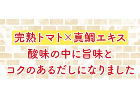 No.151 おいしいトマトだし 360ml 12本セット