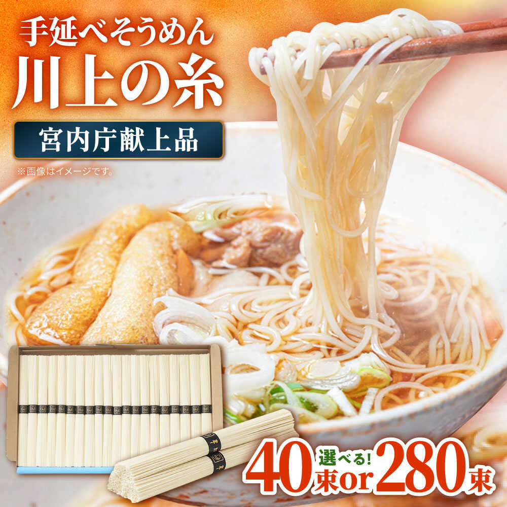 【ふるさと納税】【宮内庁献上品】島原手延べそうめん 川上の糸 2kg or 14kg 化粧箱入 / そうめん 素麺 麺 乾麺 めん 島原そうめん 手延べそうめん / 南島原市 / 川上製麺 [SCM054]