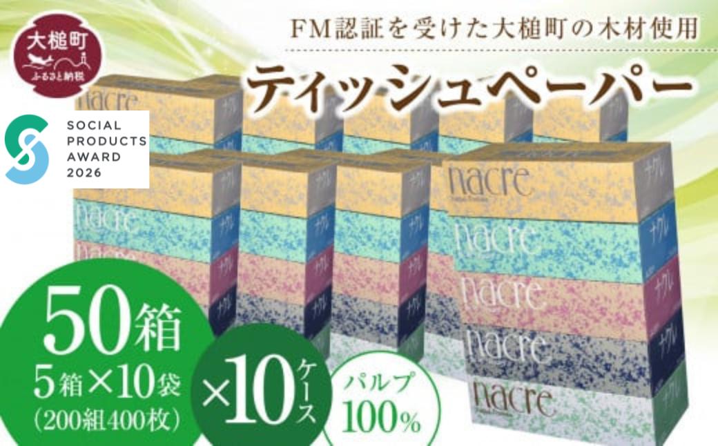 
            【ナクレ】ティッシュペーパー  50箱(5箱×10袋) × 段ボール10箱 
          