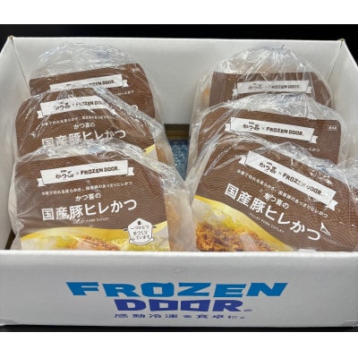 【30個入り】国産豚の旨味　揚げたて瞬間凍結　レンジで温め　かつ喜のヒレかつ【配送不可地域：離島】【1640624】