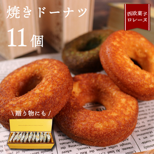 焼きドーナツ 4種 11個 プレーン メープル チョコ 抹茶