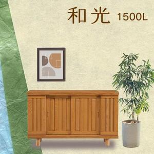 大川家具　シューズボックス　和光1400L　幅140cm  靴箱 収納