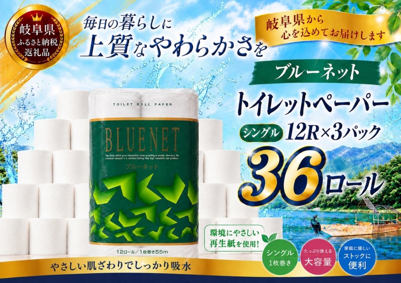 
                  河村製紙 再生紙100% ブルーネット トイレットペーパー シングル12Rx3パック
                