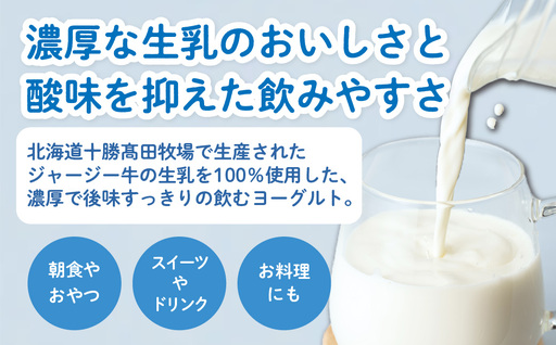 ジャージー飲むヨーグルト 150ml ×12 SKM038