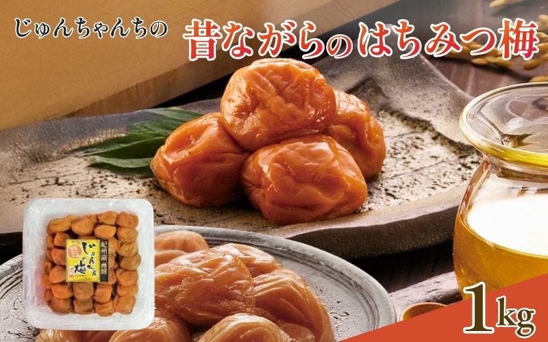 紀州南高梅 はちみつ梅 1kg/塩分：約8％　　【jke004】