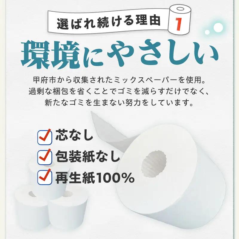 〈最短翌日発送〉【家族で使える安心の量 】甲府古紙使用トイレットペーパー シングル（1ロール：150m）×24ロール 2.5倍巻