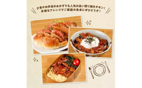 宮崎県産 若鶏 もも肉の照り焼きチキン 2.6kg (130ｇ×20袋)【国産 九州産 鶏肉 肉 とり モモ肉 小分け 惣菜 簡単調理 大容量 照焼き お弁当 おかず】