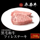 【ふるさと納税】平井牛 A5 フィレ ステーキ 2枚 計200g＜京都丹波牧場＞亀岡産黒毛和牛 自家産≪希少 和牛 京都肉 冷凍 真空 ヒレステーキ ヒレ ヘレ 希少部位 ふるさと納税 牛肉 送料無料≫☆月間MVPふるさと納税賞第1号（2020年10月）亀岡市