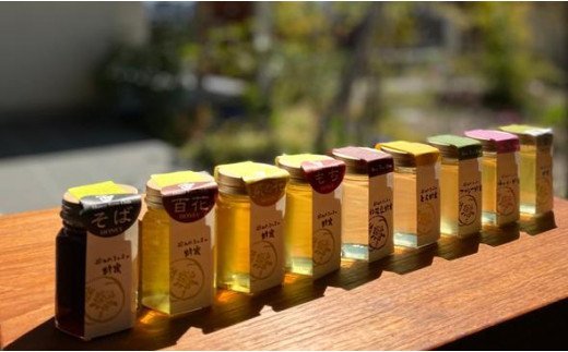 【国産蜂蜜】グラデーションhoney（9種類 各1本）