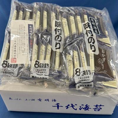 ふるさと納税 川崎町 【毎月定期便】【のし付き】初摘み限定 福岡有明のり 味付海苔 6切5枚×24P(川崎町)全3回