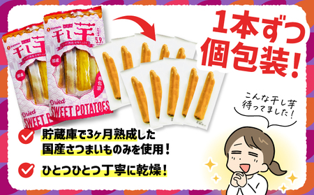 個包装 で 食べやすい！ワンハンド 干し芋 240g（ 120g × 2袋 ） KN161-001-03 干芋 ほしいも さつまいも 薩摩芋 さつま芋 芋 野菜 熟成 国産 おやつ お菓子 スイーツ 