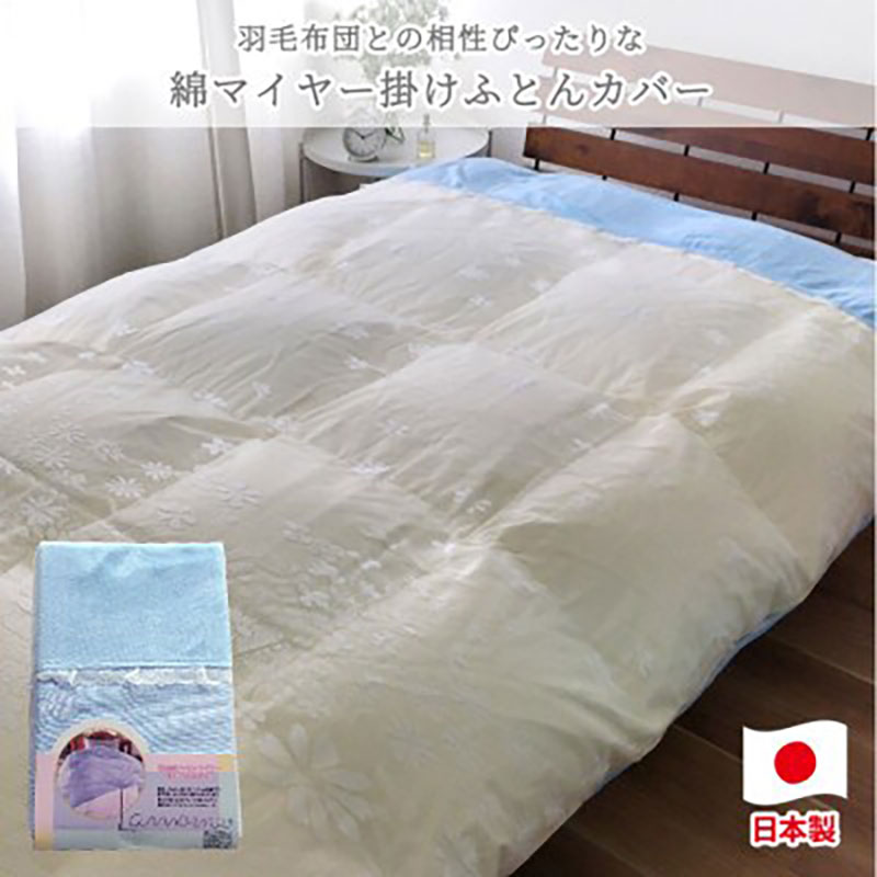 【ふるさと納税】＜ダブルサイズ＞やわらか綿マイヤー掛ふとんカバー(190×210cm)ブルー　FCW-951T-BL　お届け：お申し込み後、3週間程度で順次発送予定