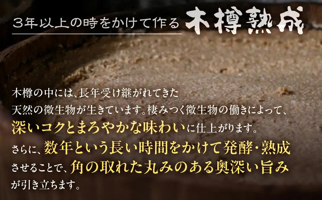 味噌 はと粒味噌 セット 300g×2 計600g 味噌 はと粒 はところし 木樽仕込み 3年以上熟成 ひだかみ 黒大豆