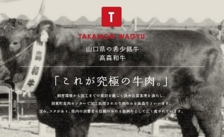山口県産高森牛　熟成ほし肉【（株）ミコー食品】