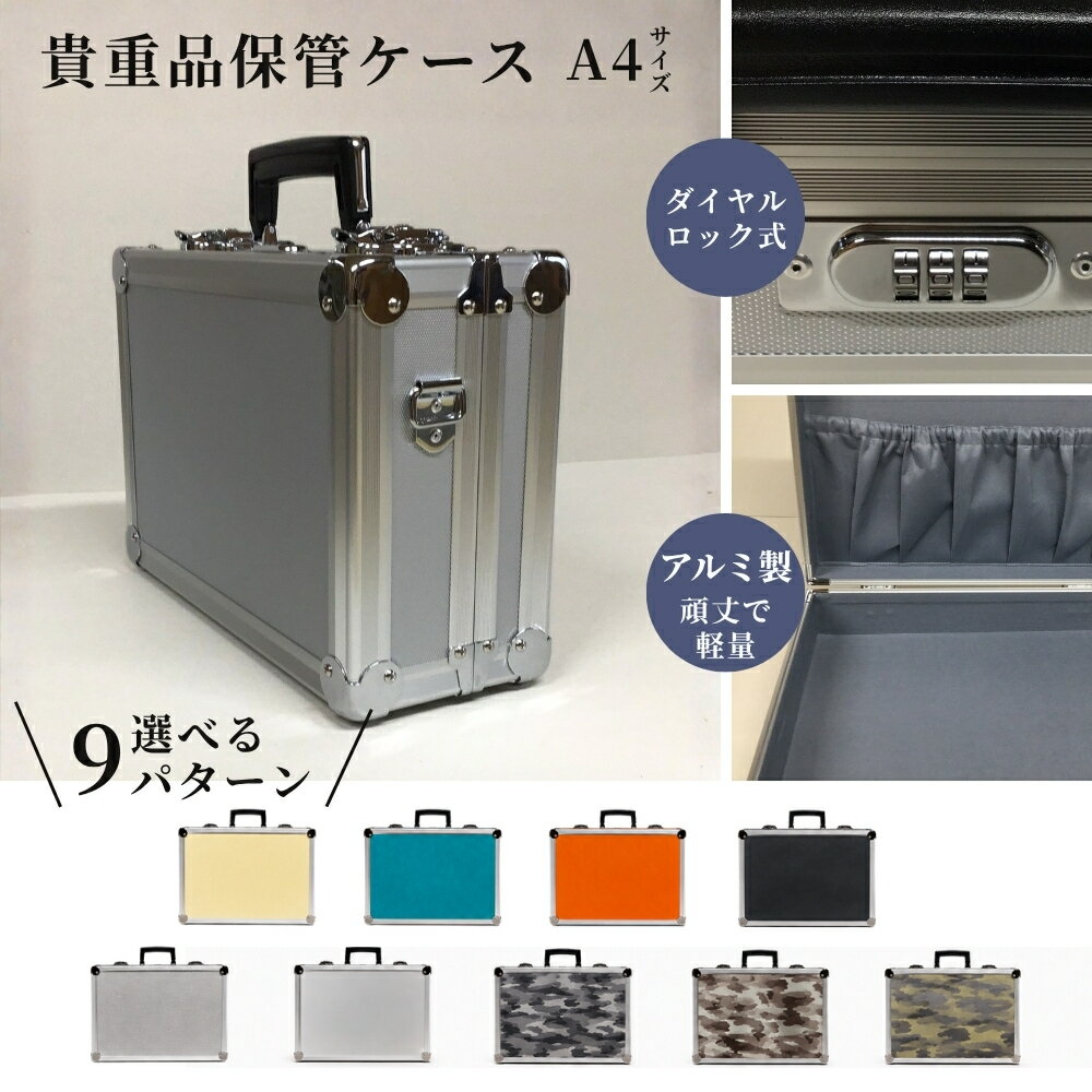 【ふるさと納税】貴重品保管ケース　A4サイズ アルミケース