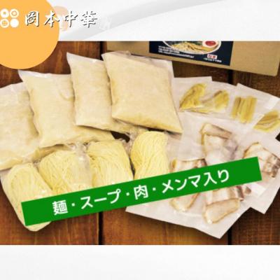 ふるさと納税 小松島市 岡本中華の中華そば【4人前】スープ・チャーシュー・メンマ付き! |  | 01