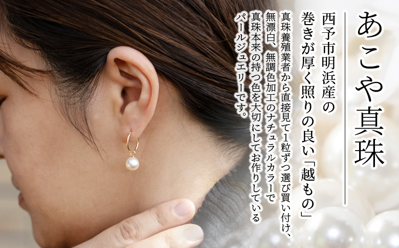 ＜明浜産あこや真珠8.5mm K18YGフープピアス＞ アコヤ真珠 パール ジュエリー アクセサリー プレゼント ギフト 贈答 記念日 品質保証書付き ナチュラルカラー シンプル PRAY akoya