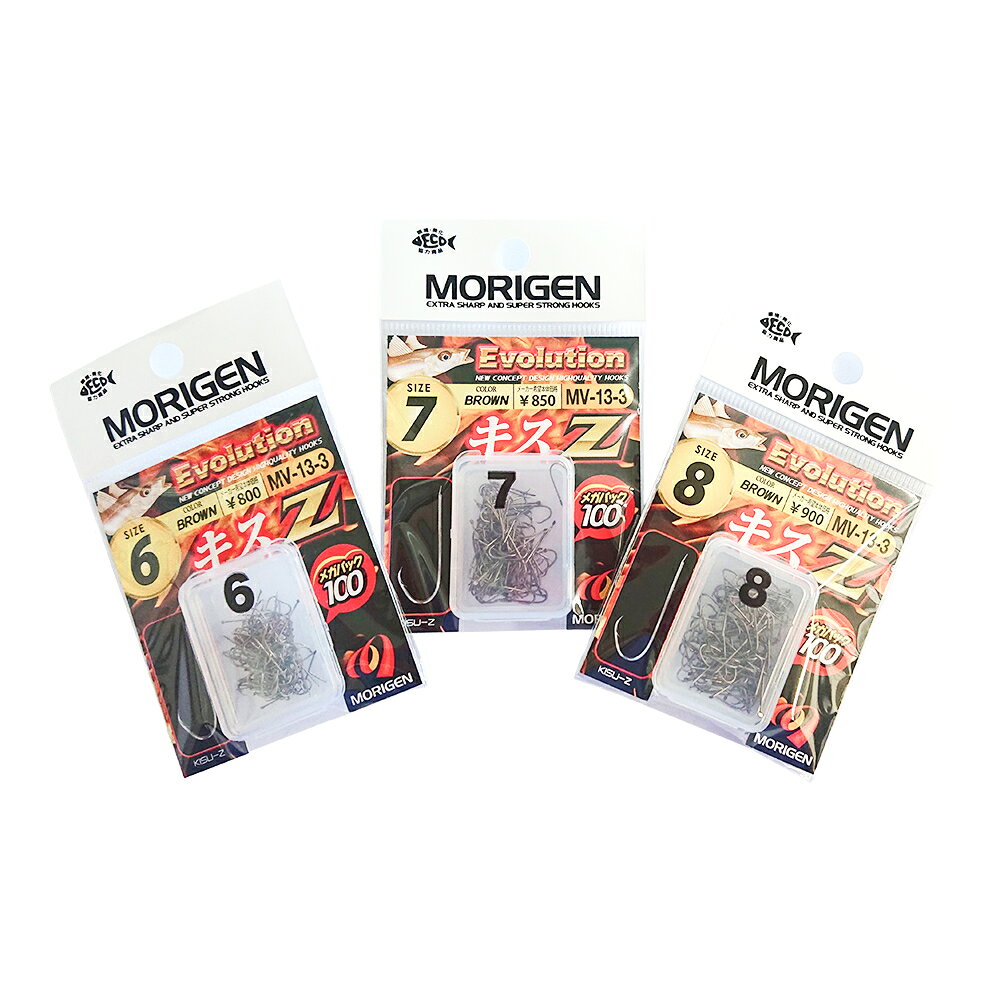 【ふるさと納税】もりげん(MORIGEN)　釣針　キスZメガパック　ブラウン　3枚セット(6号・7号・8号)[釣り 釣り針 アウトドア 海 海釣り]