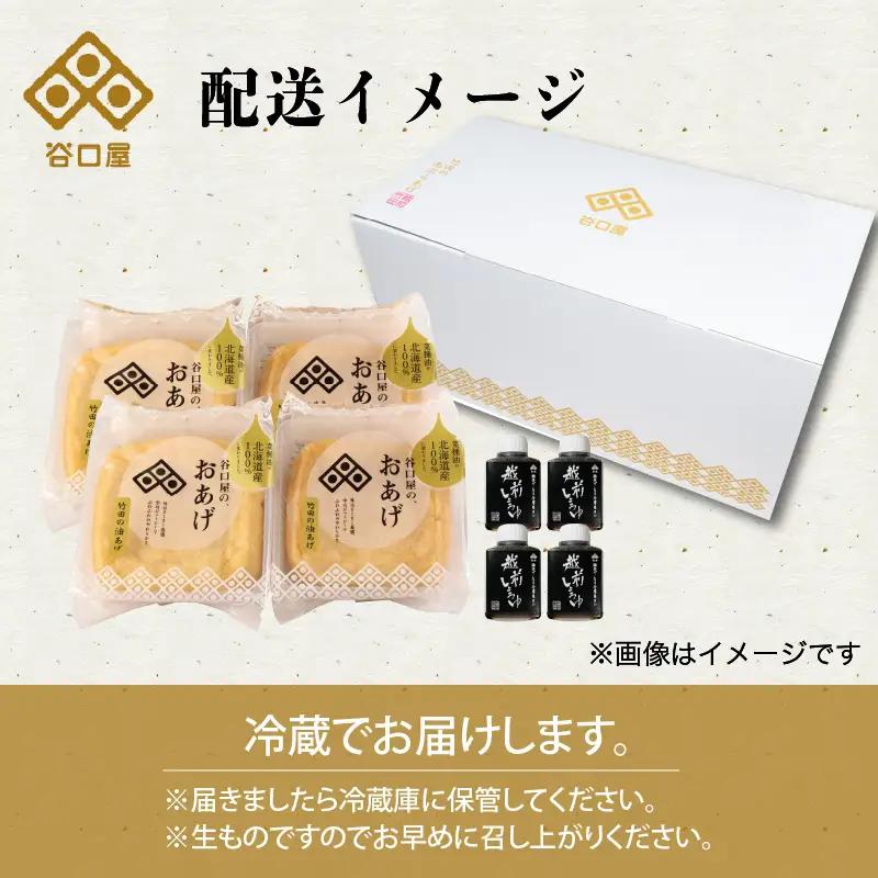 谷口屋 竹田の油揚げ「おあげ４枚セット 竹」専用タレ付 (越前しょうゆ)｜油あげ 厚揚げ 惣菜 豆腐 とうふ 贈答 ギフト [A-0412]