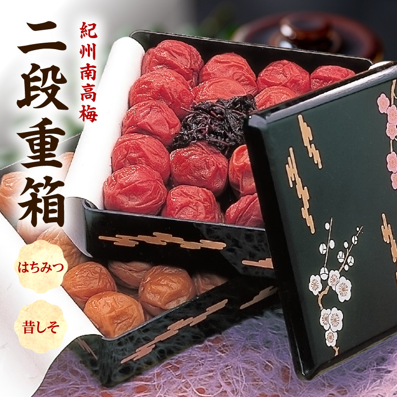 SF1030_紀州南高梅　二段重箱（はちみつ・昔しそ）