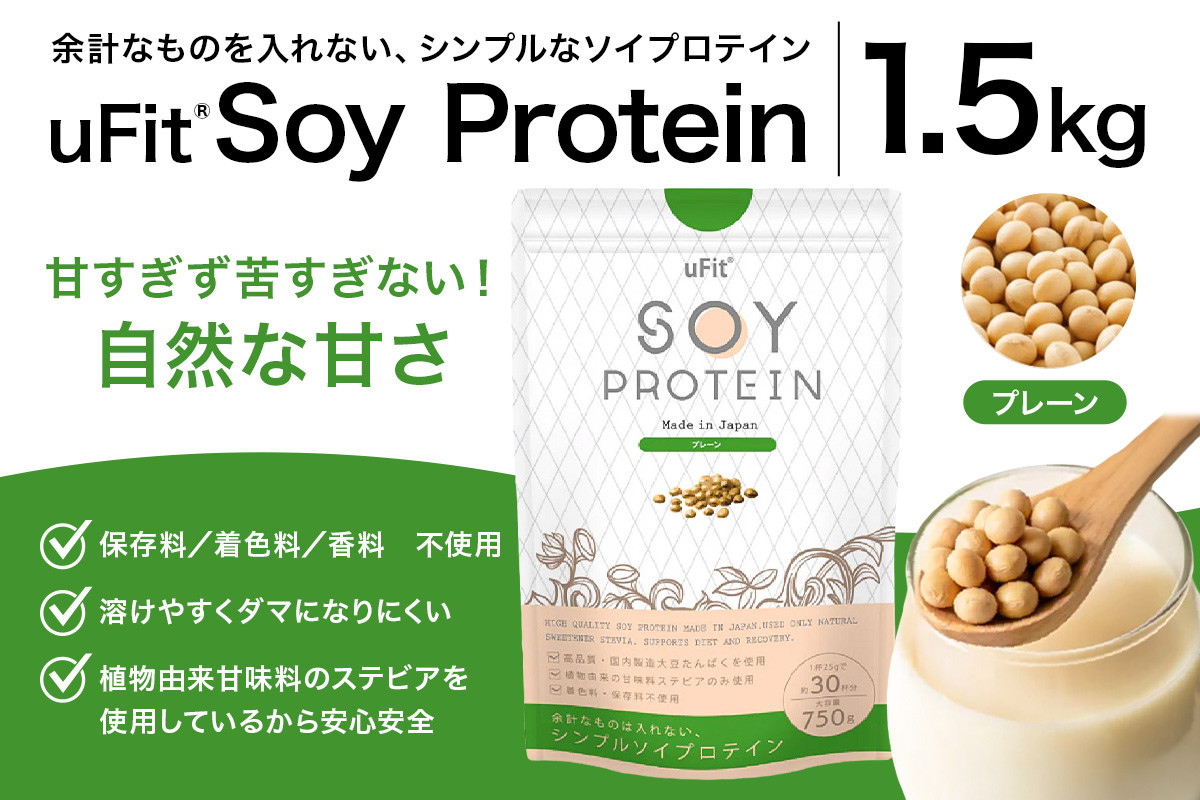 
            uFit Soy Protein 1.5kg【プレーン】【プロテイン たんぱく質 アスリート 運動  健康 ドリンク 飲料 体づくり フレーバー プレーン】
          