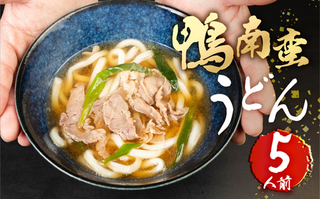 勢川みゆき店の「豊橋産あいち鴨南蛮うどん（冷凍品）」5人前 うどん うどん うどん うどん うどん うどん うどん うどん うどん うどん うどん うどん うどん うどん うどん うどん うどん うどん うどん うどん うどん うどん うどん うどん うどん うどん うどん うどん うどん うどん うどん うどん うどん うどん うどん うどん うどん うどん うどん うどん うどん うどん うどん うどん うどん うどん うどん うどん うどん うどん うどん うどん うどん うどん うどん うどん うど