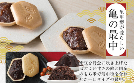 亀の最中　16個入 ／ 和菓子  銘菓 埼玉県