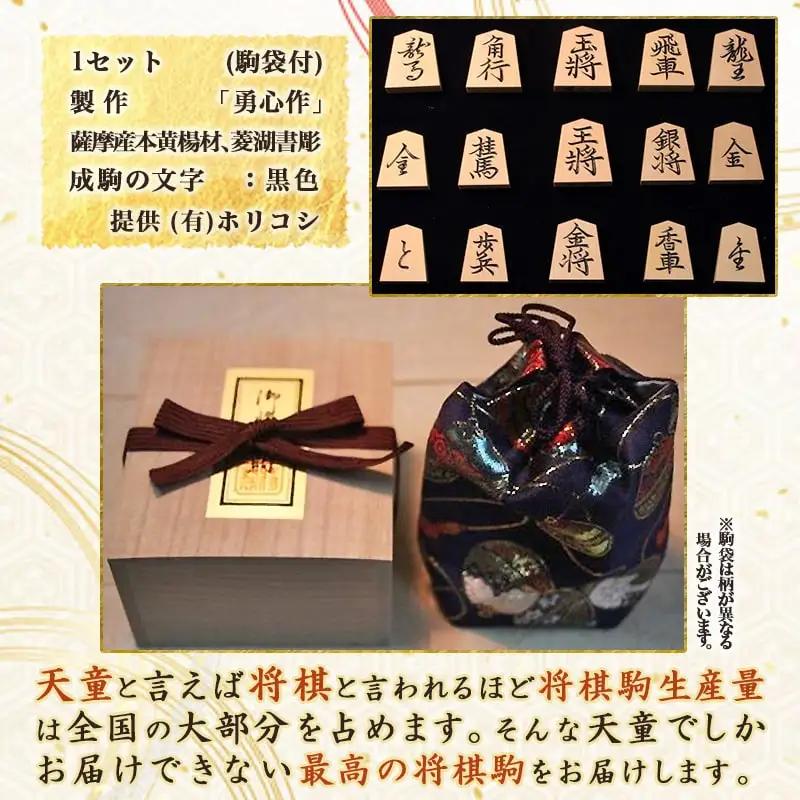 将棋駒 彫駒 菱湖書 将棋 山形 天童