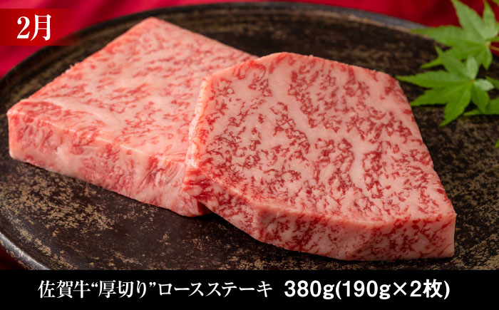 【全6回・偶数月にお届け】 A5ランク 佐賀牛 高級 霜降り 食べ比べ 定期便 約1-2人前 総計1.66kg 8万コース 隔月発送 /焼肉どすこい [UCC006] 牛肉 肉 ステーキ すき焼き