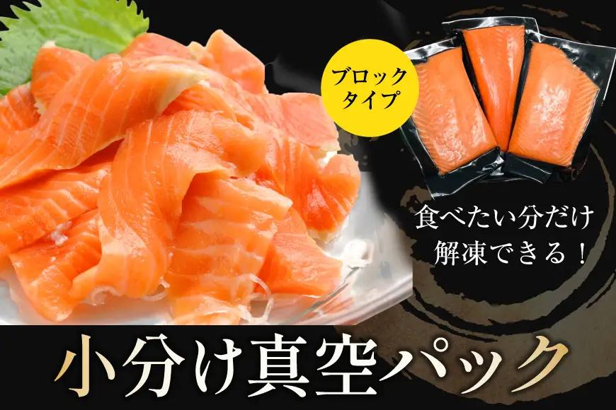 定期便 訳あり とろサーモン 刺身 5パック計1kg×3回 総計3kg 毎月 3回 定期