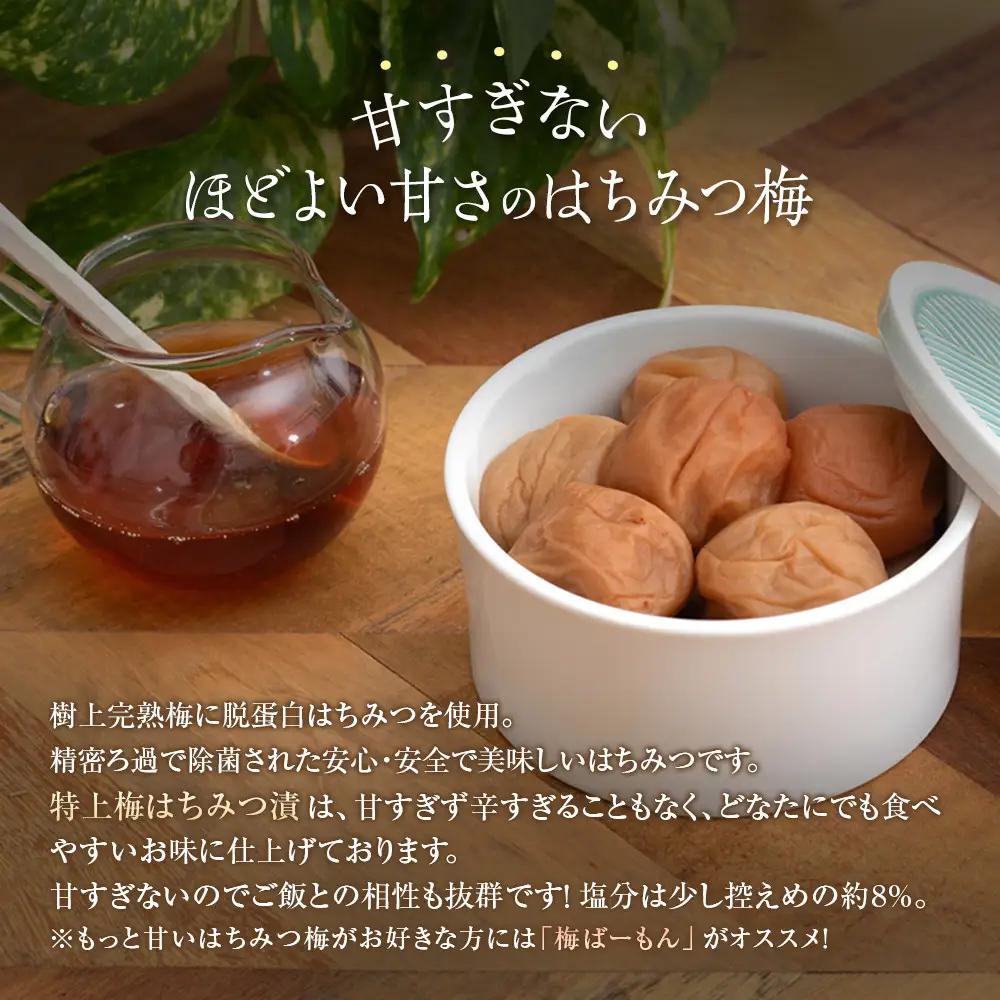 つぶれ梅 2種セット 極上漬＆はちみつ梅 300g×2 ［Kn13］